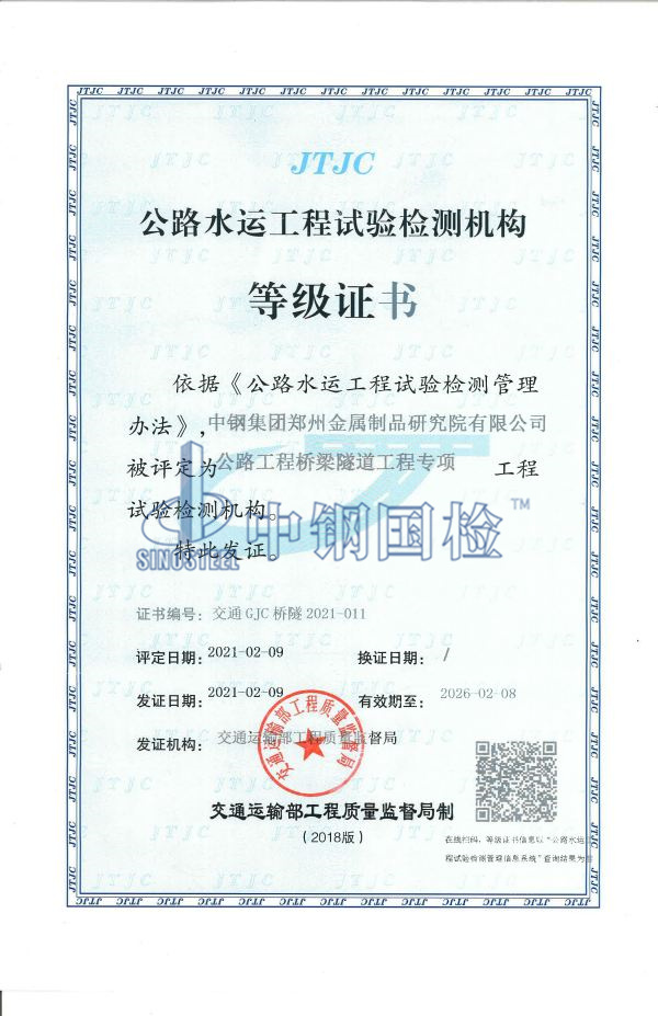 橋隧專項檢測證書