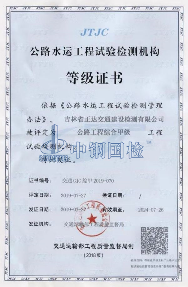 公路工程綜合甲級檢測資質