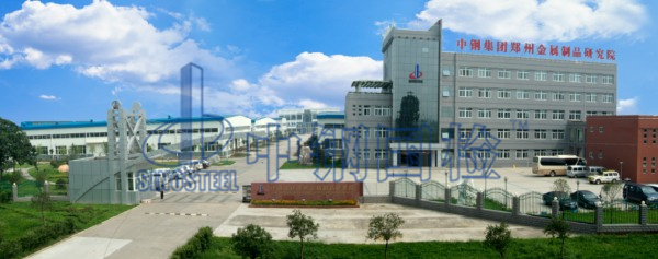 中鋼國檢,鄭州金屬制品研究院