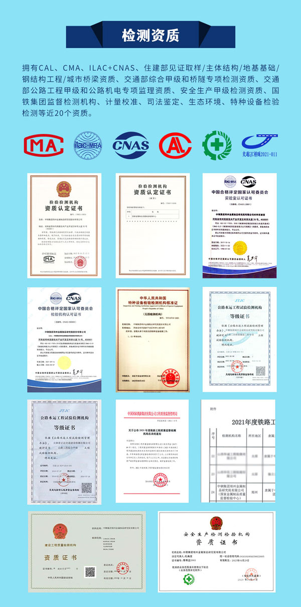 中鋼國(guó)檢各類(lèi)檢測(cè)資質(zhì)