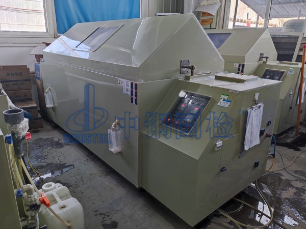 中鋼國檢鹽霧實驗室,鹽霧腐蝕試驗箱