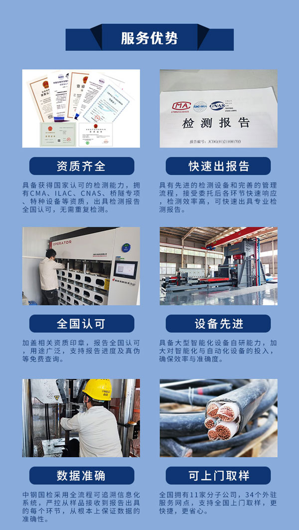 中鋼國檢窖井蓋承重測試公司服務優(yōu)勢