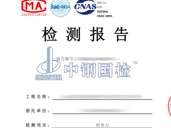 橋梁混凝土涂裝檢測報告