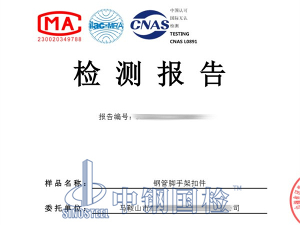 鋼管腳手架扣件檢測(cè)報(bào)告