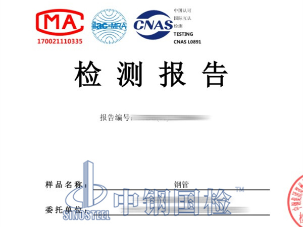 鋼管檢測報(bào)告