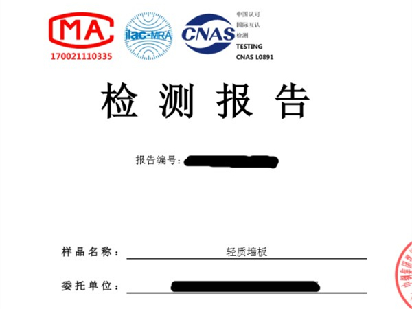 輕質墻板檢測報告