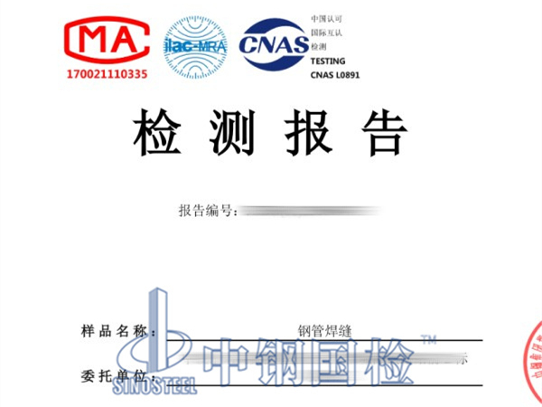鋼管焊縫探傷檢測報告