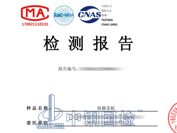 格柵蓋板檢測報告