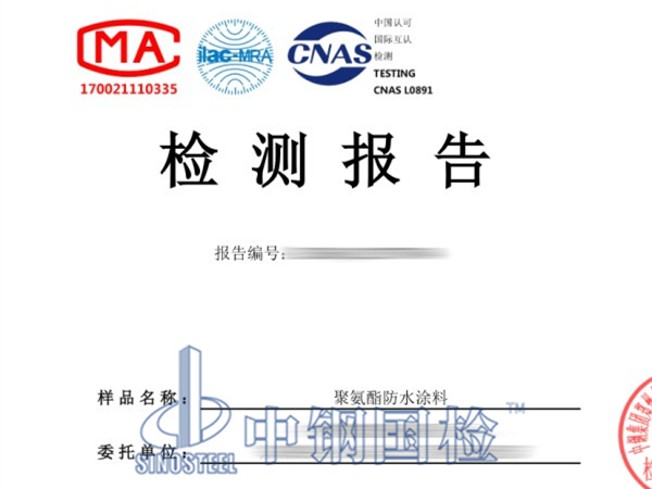 涂料檢測報告