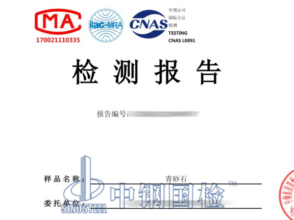 建筑用砂石檢測報告