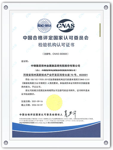 檢驗(yàn)機(jī)構(gòu)認(rèn)可證書