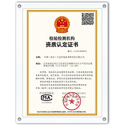 檢驗(yàn)檢測機(jī)構(gòu)資質(zhì)認(rèn)定證書